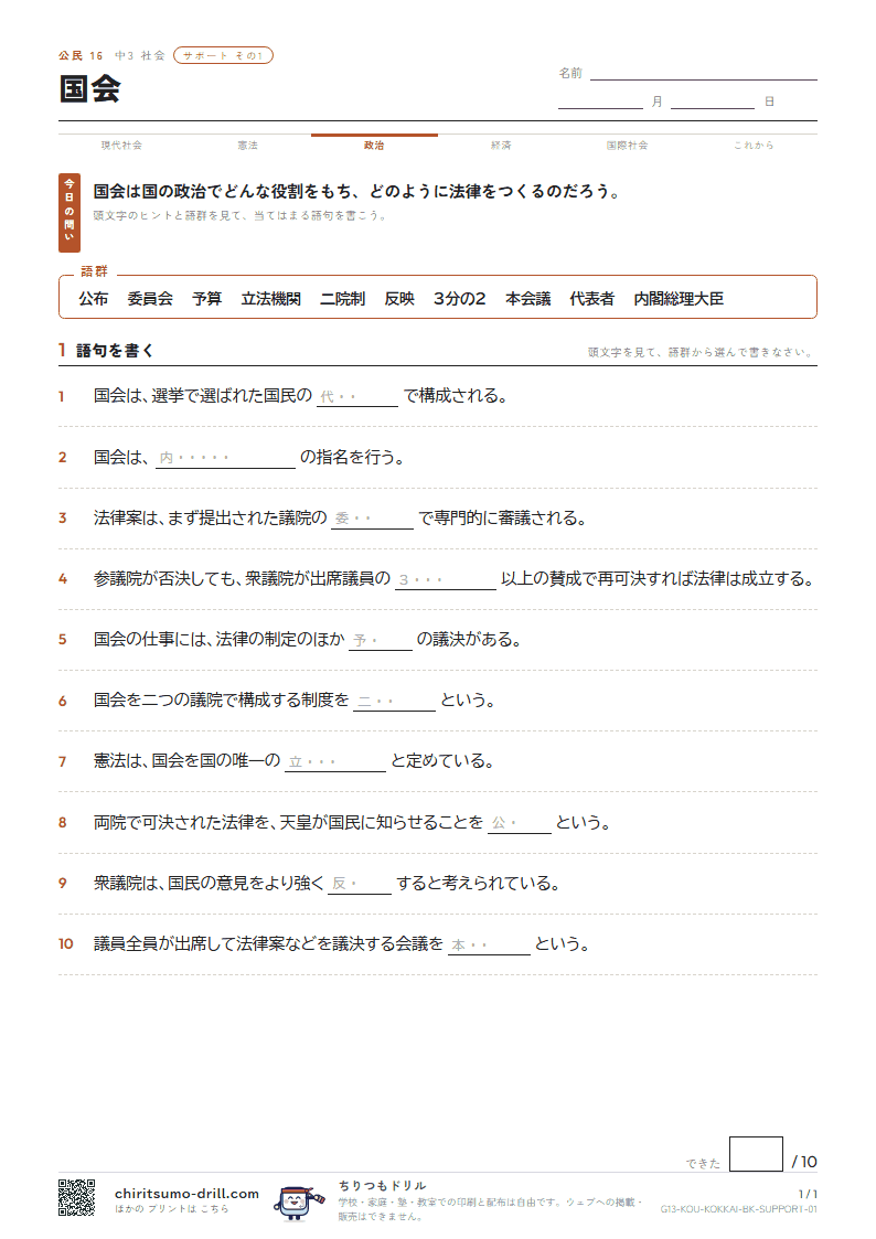 国会 サポート その1の見本