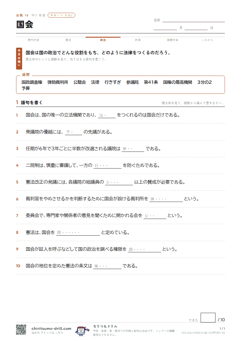 国会 サポート その2の見本
