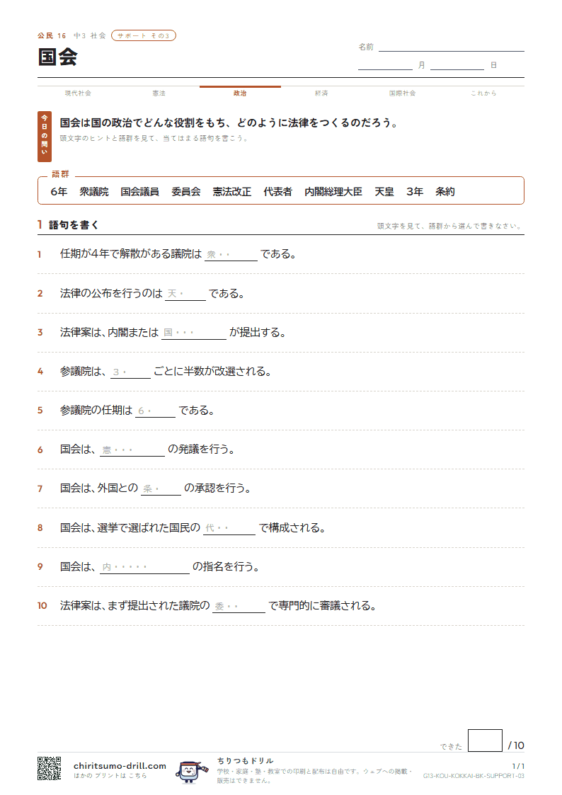 国会 サポート その3の見本