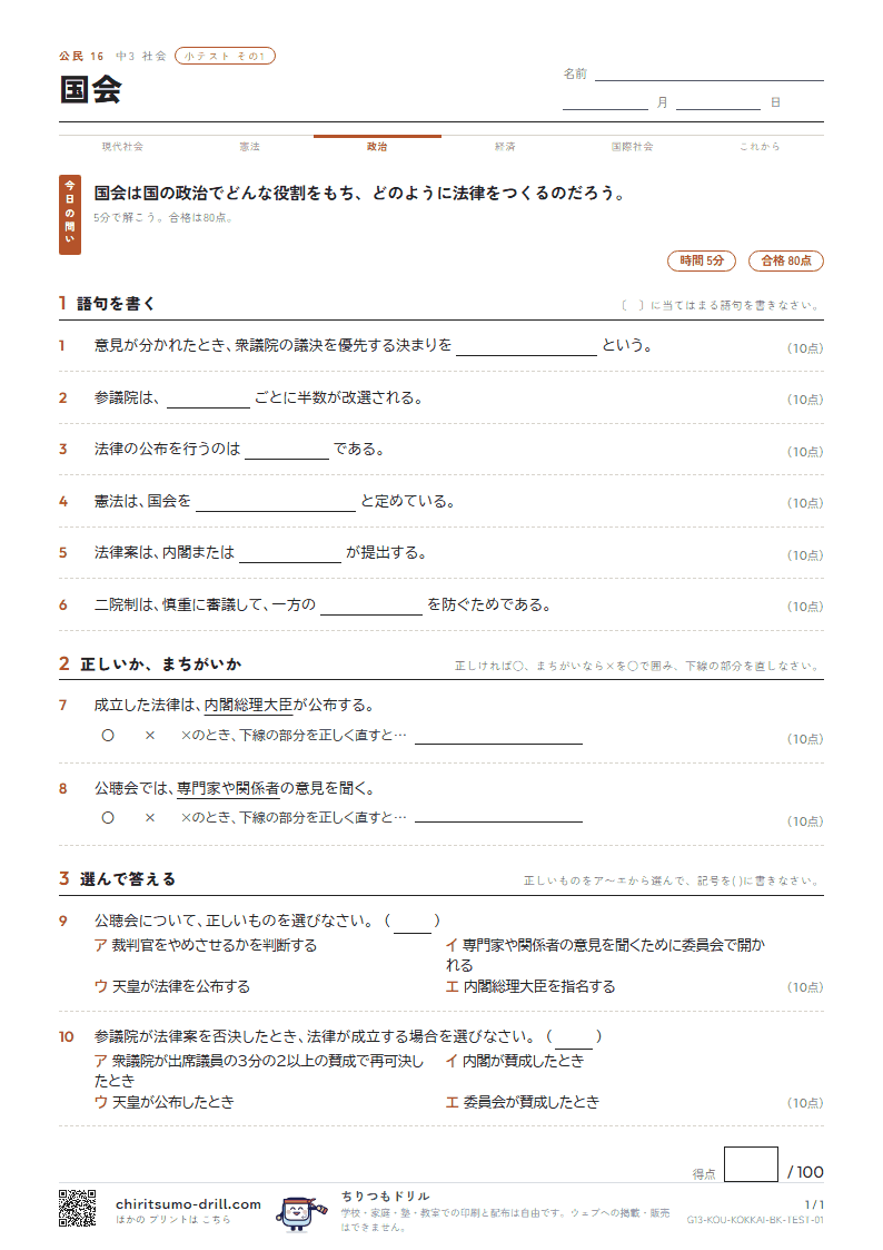 国会 小テスト その1の見本