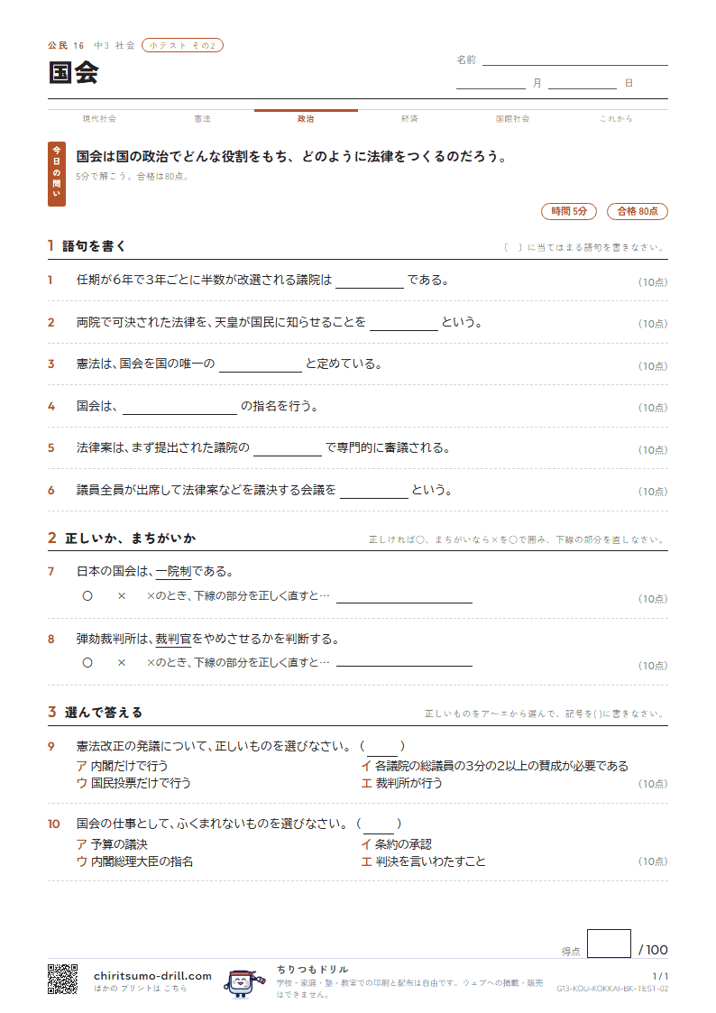 国会 小テスト その2の見本