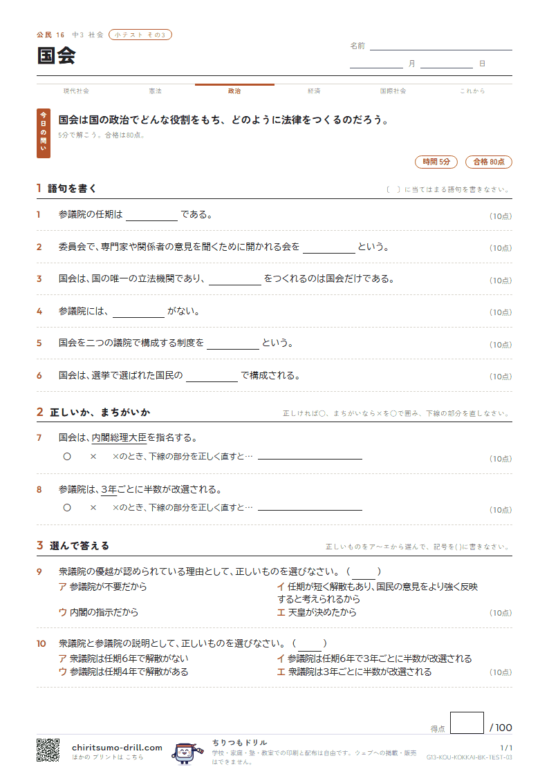 国会 小テスト その3の見本