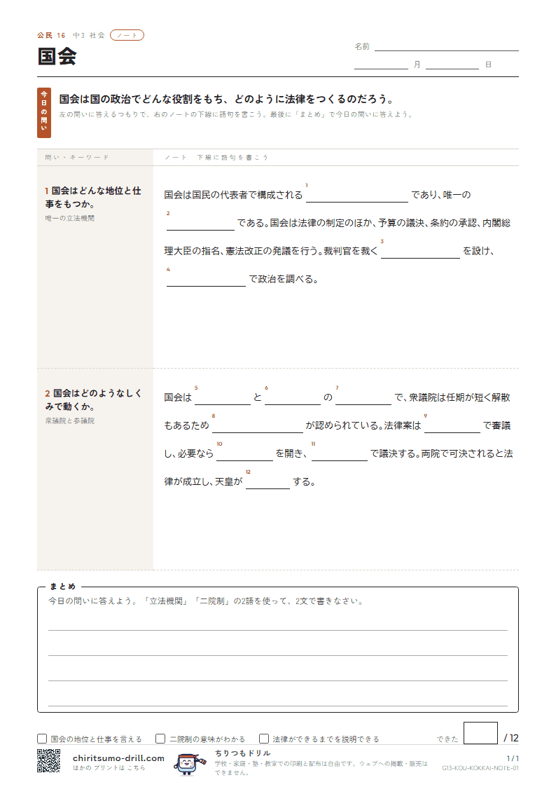 国会 ノートの見本