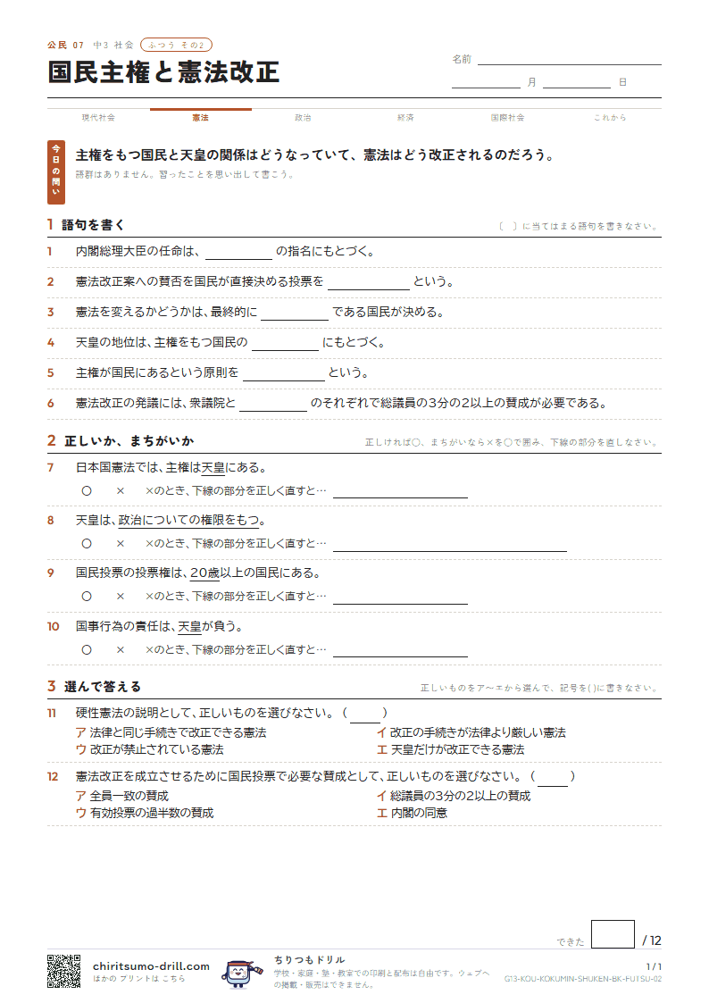 国民主権と憲法改正 ふつう その2の見本