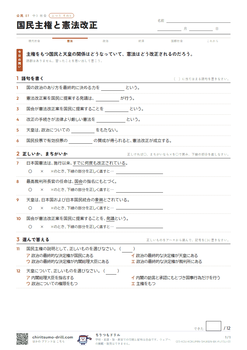 国民主権と憲法改正 ふつう その3の見本