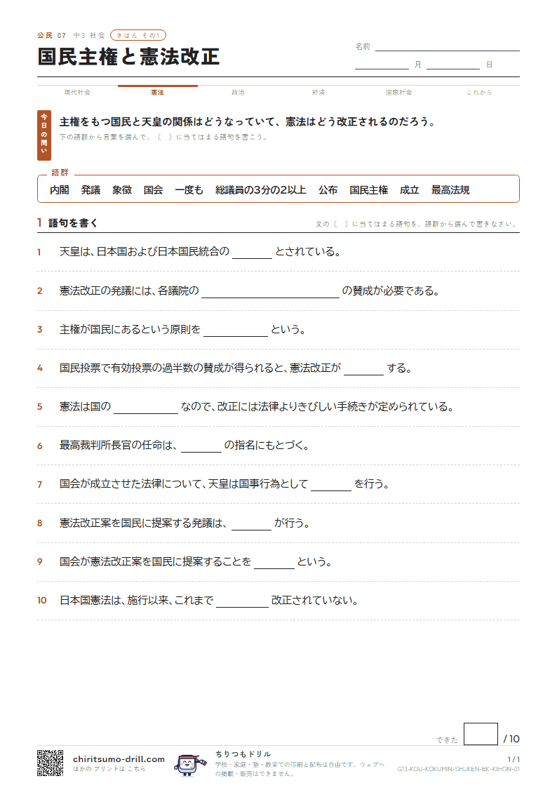 国民主権と憲法改正 きほん その1の見本