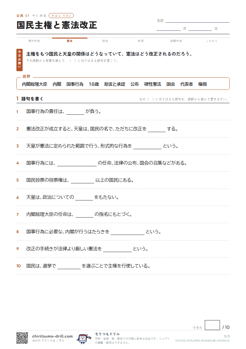 国民主権と憲法改正 きほん その2の見本