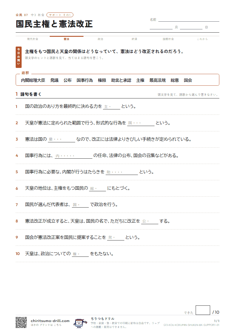 国民主権と憲法改正 サポート その1の見本