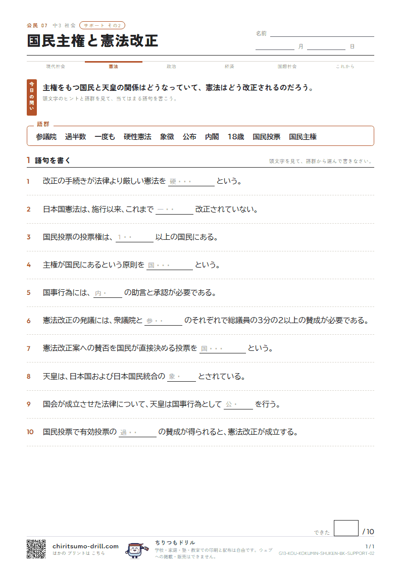 国民主権と憲法改正 サポート その2の見本