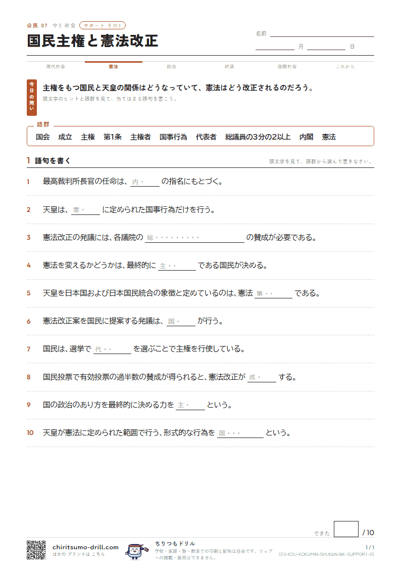 国民主権と憲法改正 サポート その3の見本