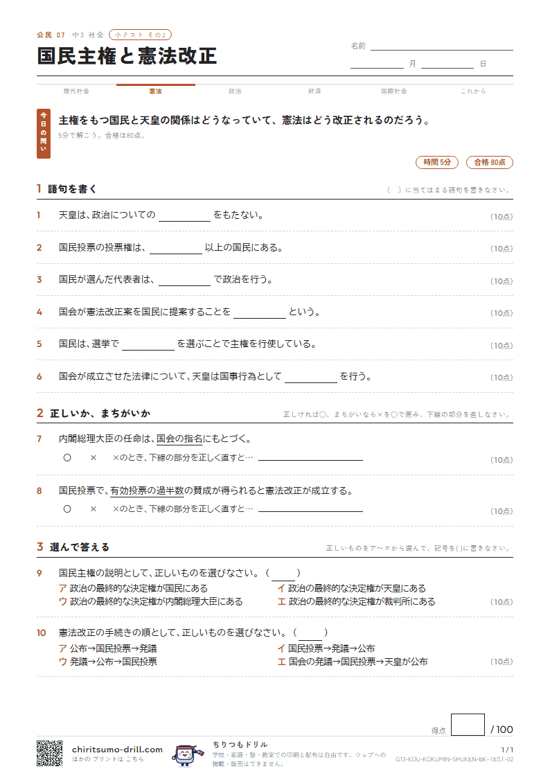 国民主権と憲法改正 小テスト その2の見本