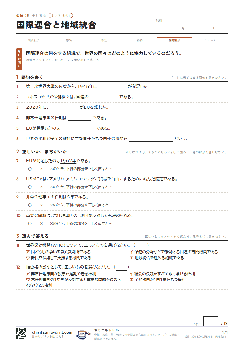 国際連合と地域統合 ふつう その1の見本