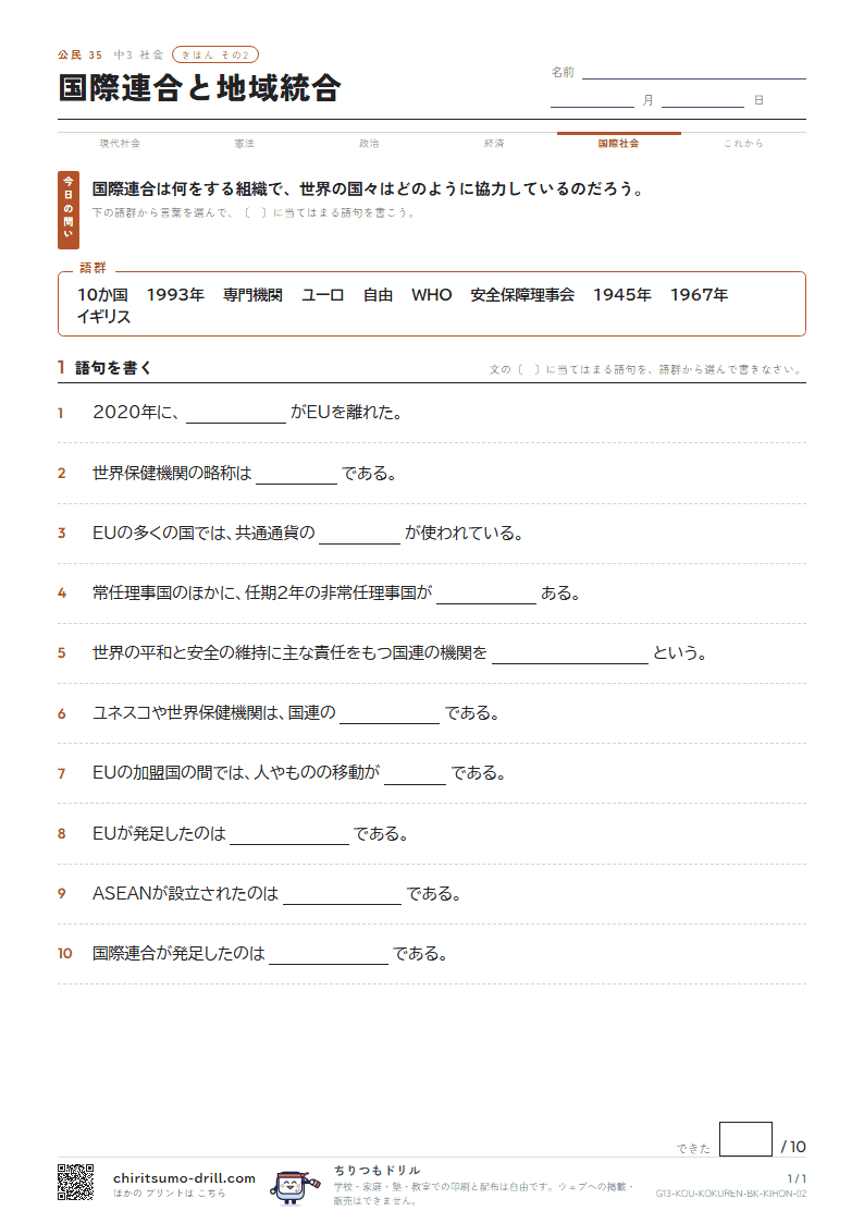 国際連合と地域統合 きほん その2の見本