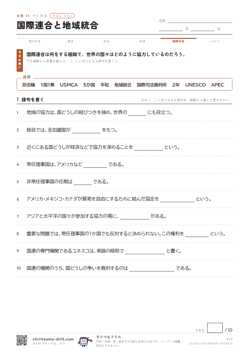 国際連合と地域統合 きほん その3の見本