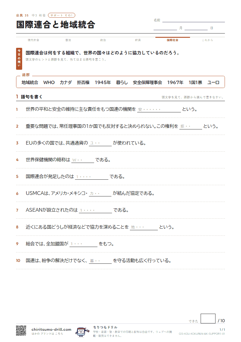 国際連合と地域統合 サポート その1の見本
