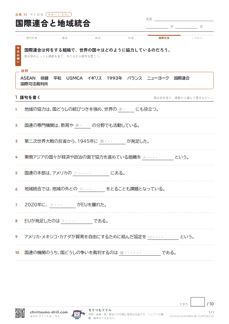 国際連合と地域統合 サポート その2の見本