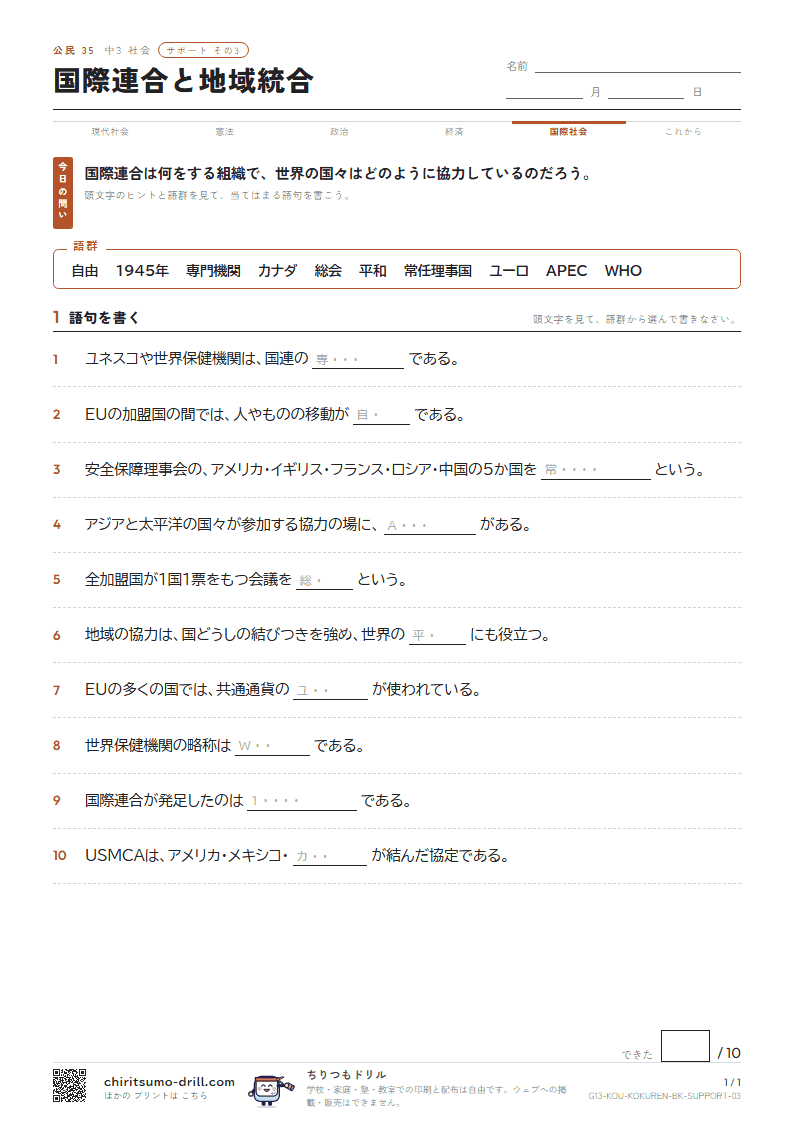 国際連合と地域統合 サポート その3の見本