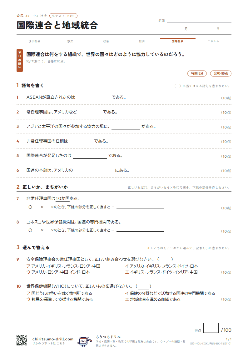 国際連合と地域統合 小テスト その1の見本