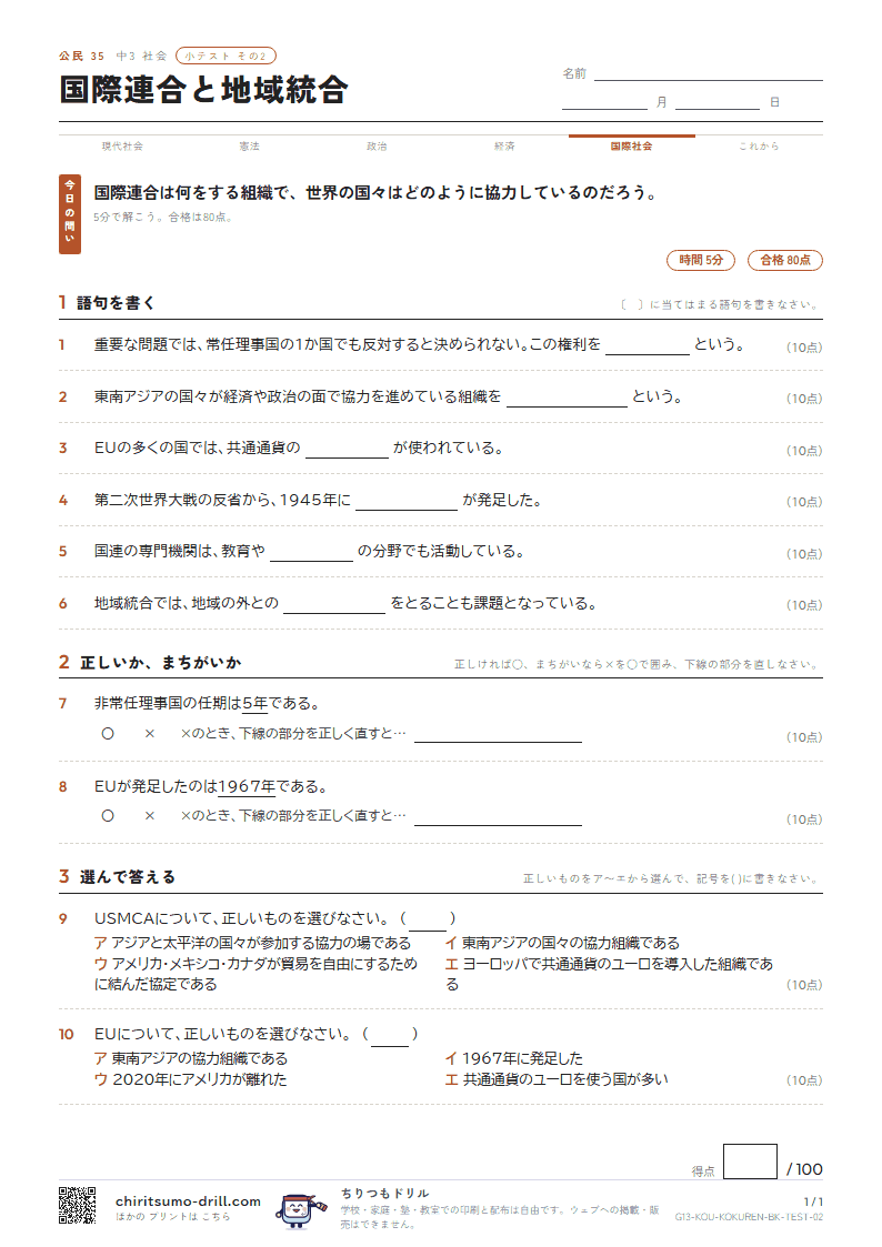 国際連合と地域統合 小テスト その2の見本