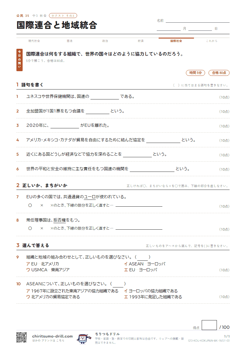 国際連合と地域統合 小テスト その3の見本