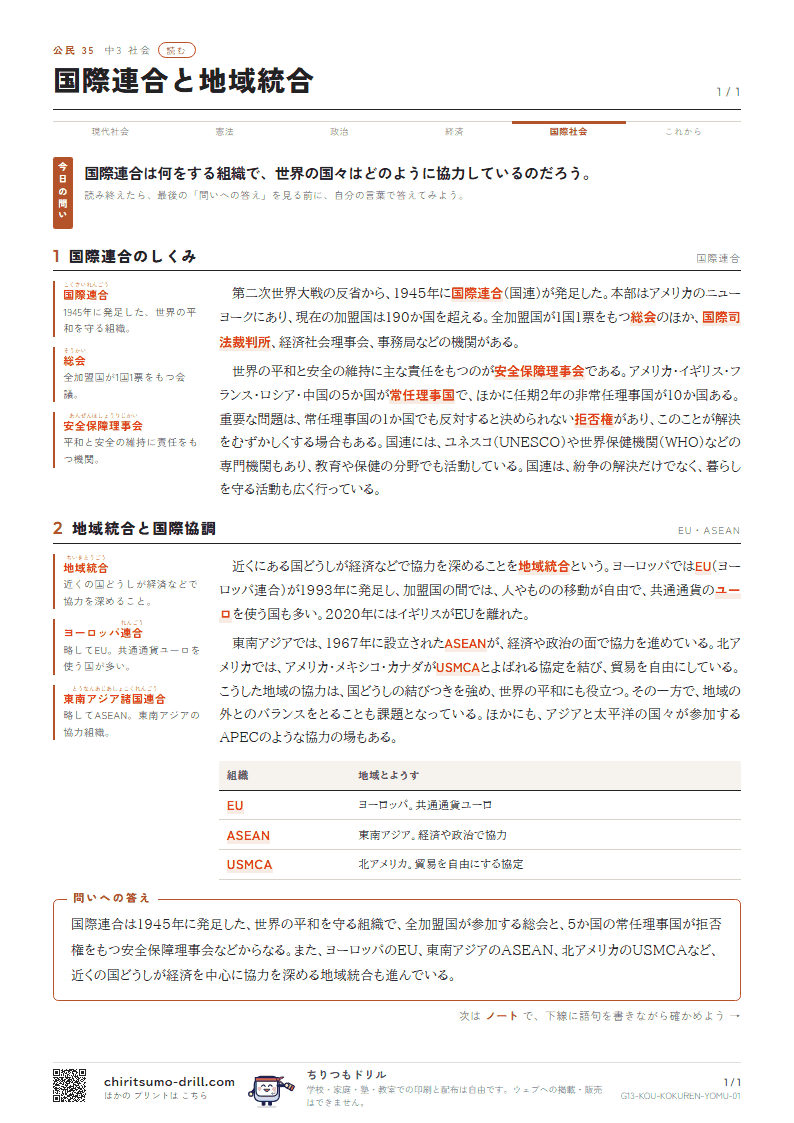 国際連合と地域統合 読むの見本