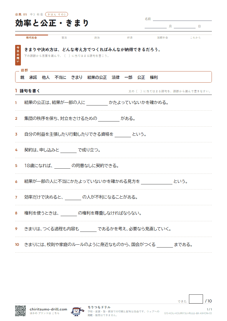 効率と公正・きまり きほん その3の見本