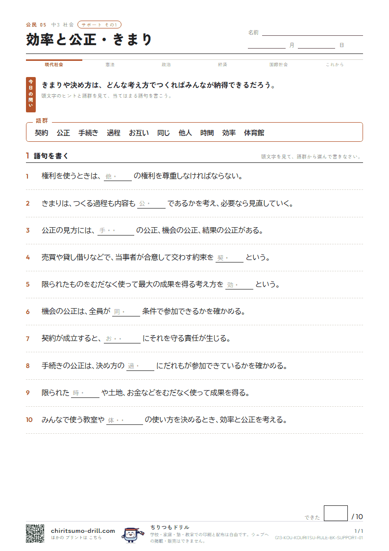 効率と公正・きまり サポート その1の見本