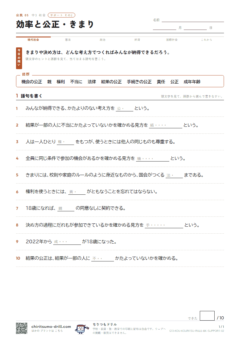効率と公正・きまり サポート その2の見本