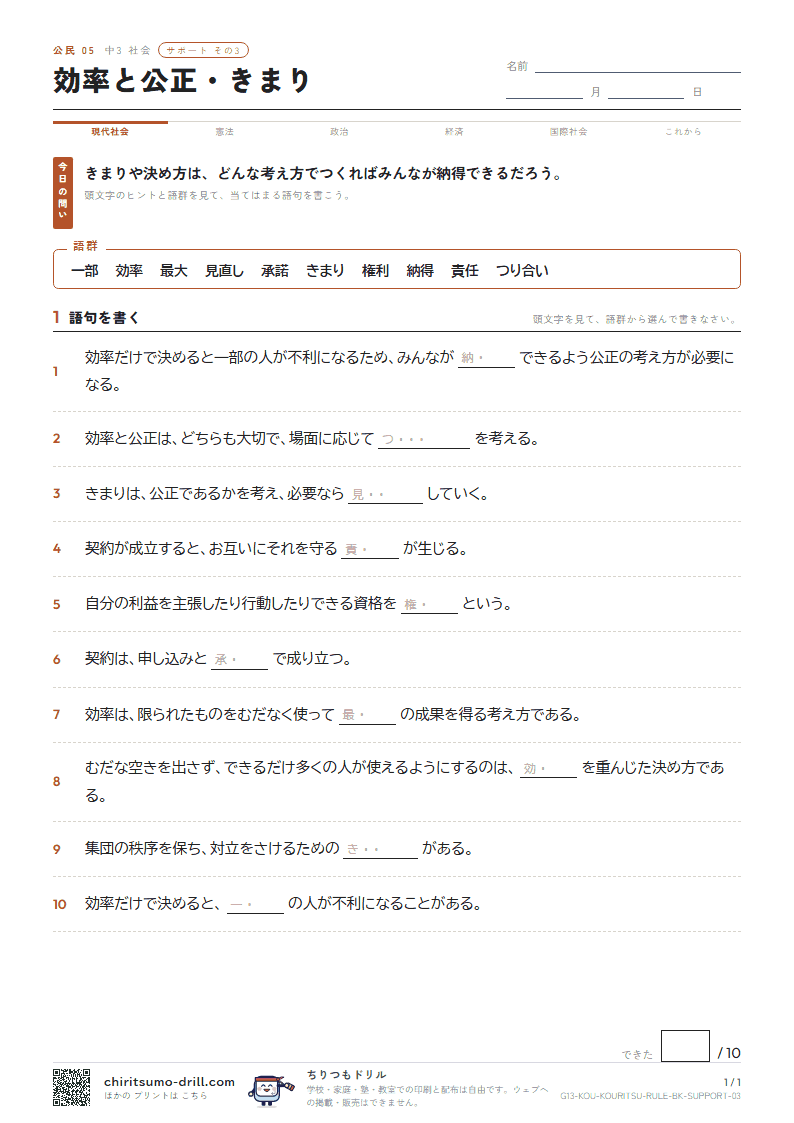 効率と公正・きまり サポート その3の見本