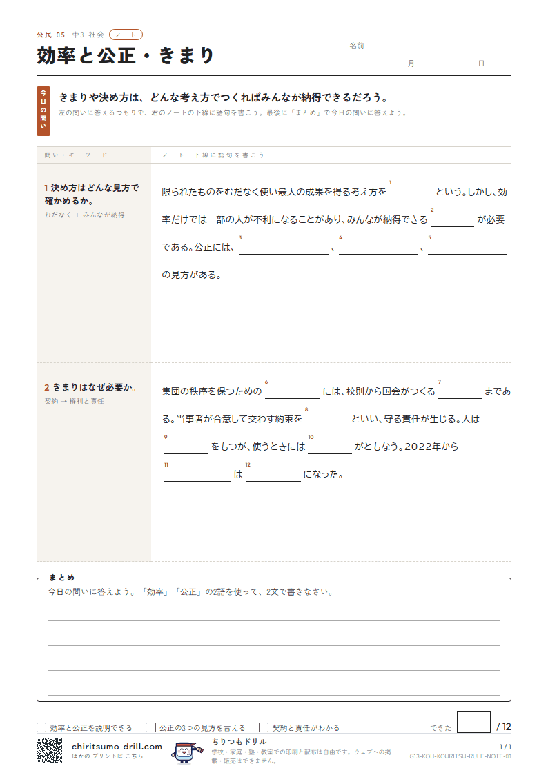 効率と公正・きまり ノートの見本