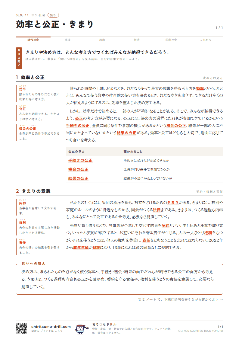 効率と公正・きまり 読むの見本