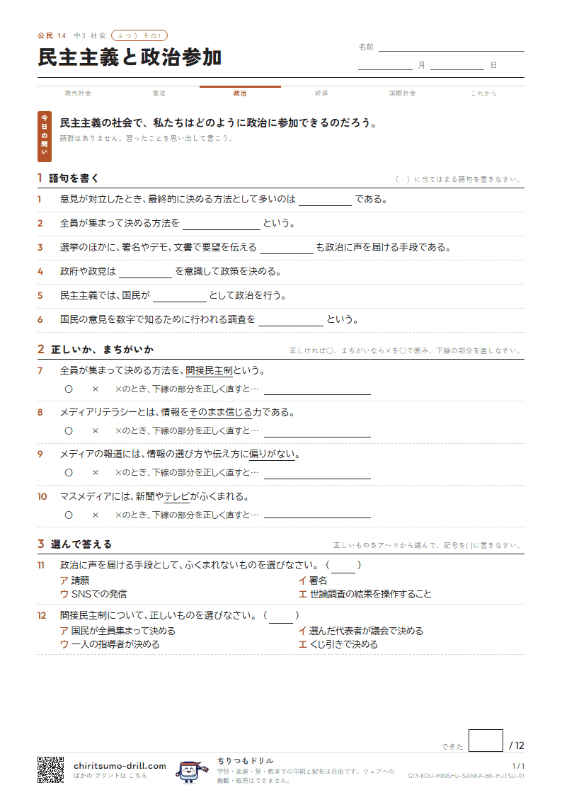 民主主義と政治参加 ふつう その1の見本