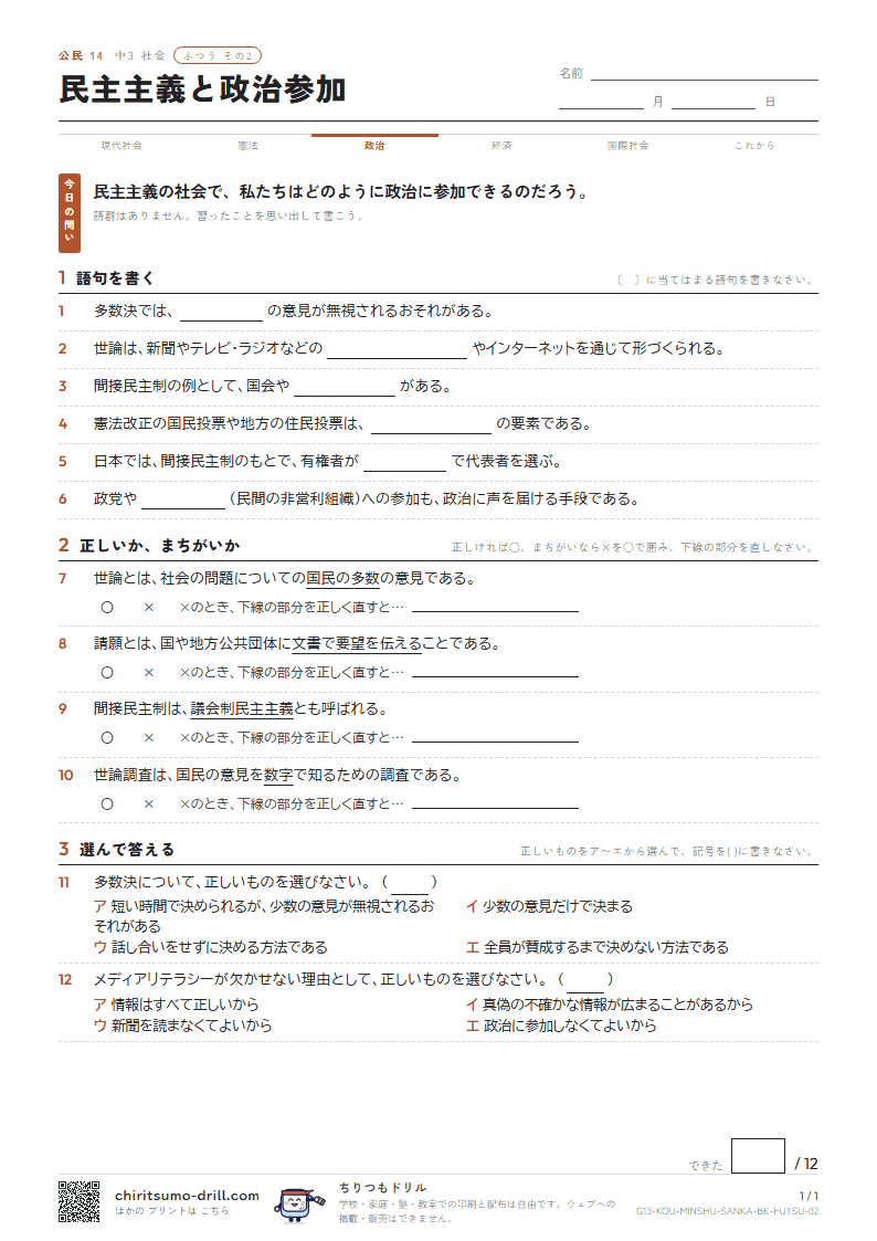 民主主義と政治参加 ふつう その2の見本