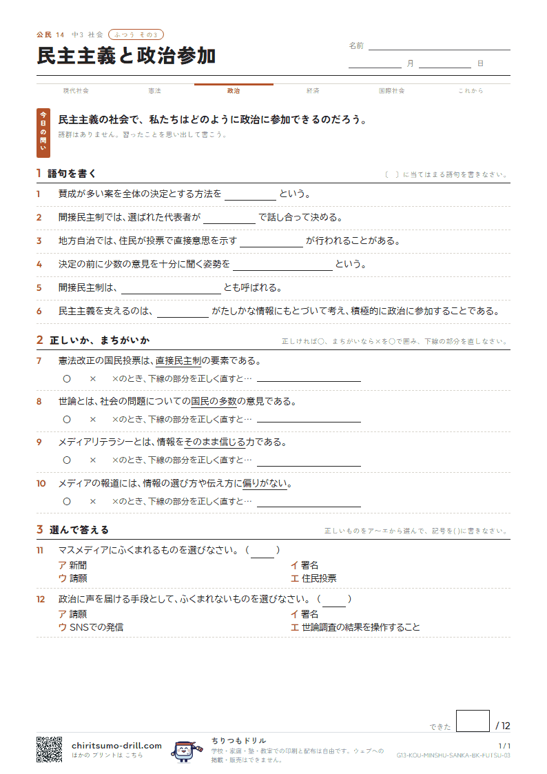 民主主義と政治参加 ふつう その3の見本