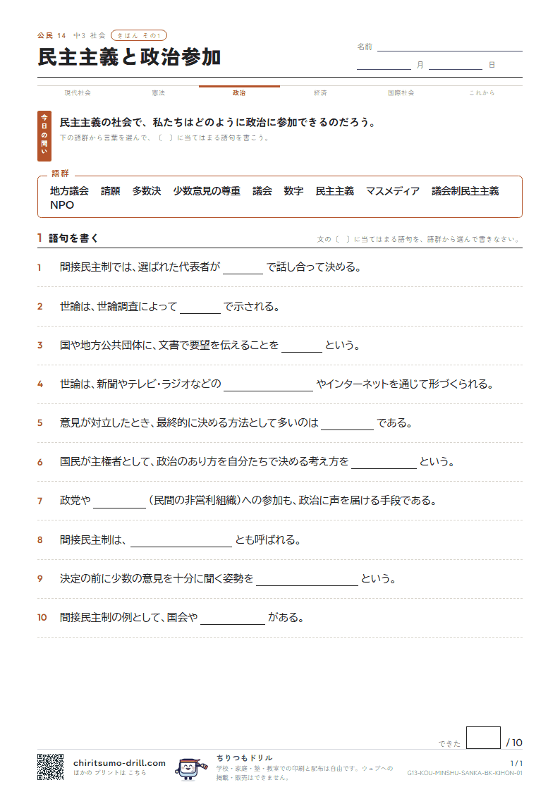 民主主義と政治参加 きほん その1の見本
