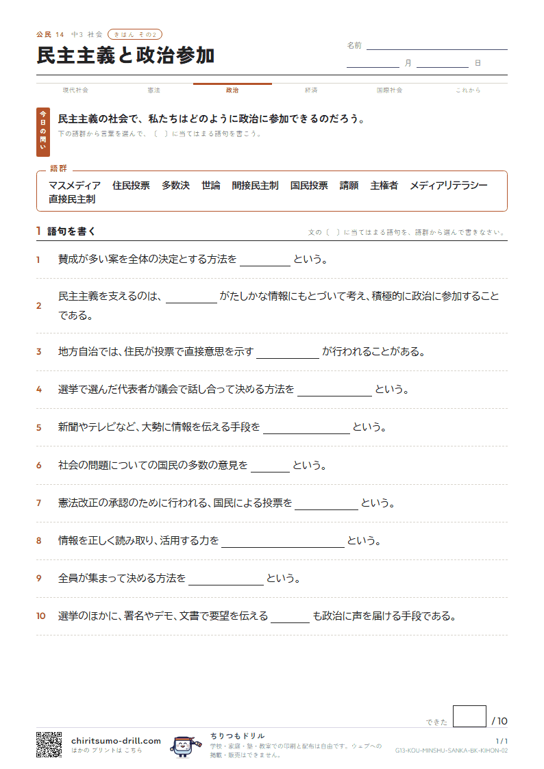 民主主義と政治参加 きほん その2の見本