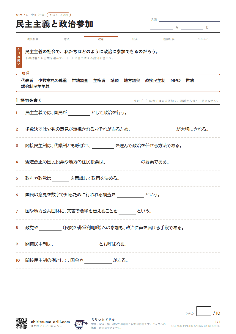 民主主義と政治参加 きほん その3の見本