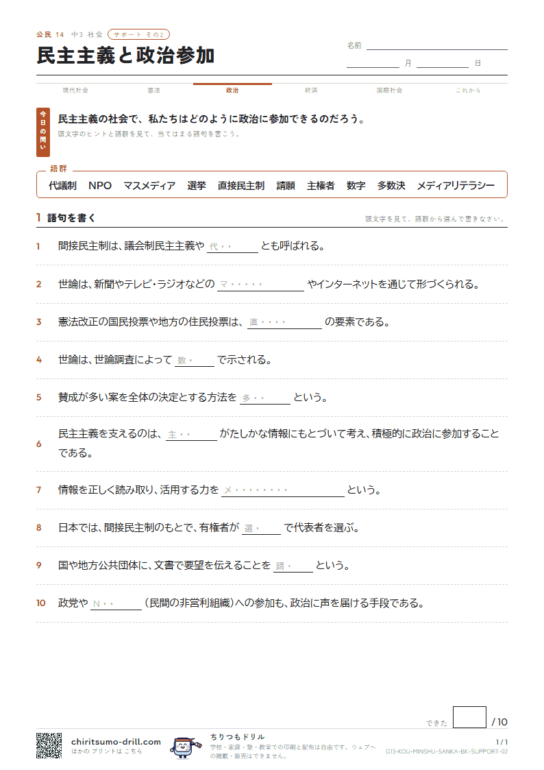 民主主義と政治参加 サポート その2の見本