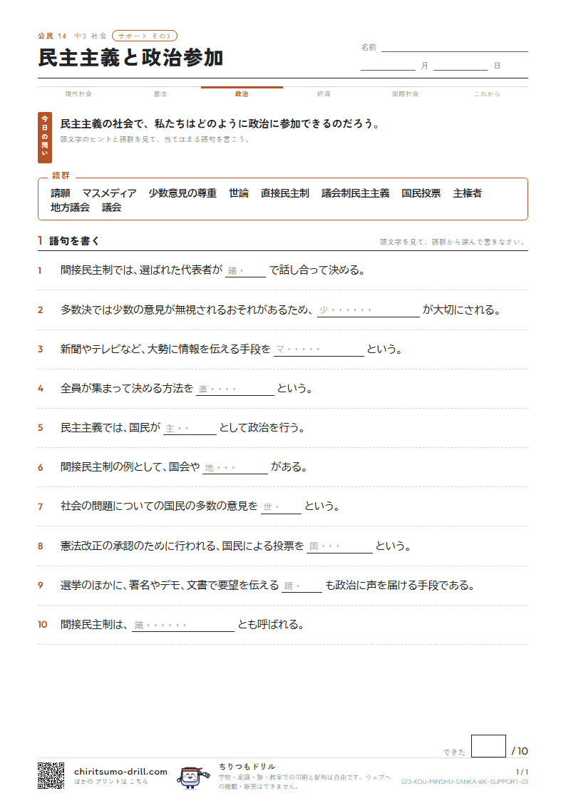 民主主義と政治参加 サポート その3の見本