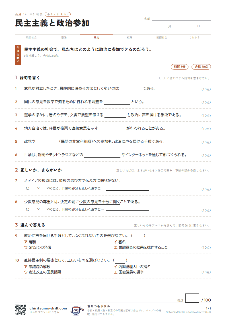 民主主義と政治参加 小テスト その1の見本