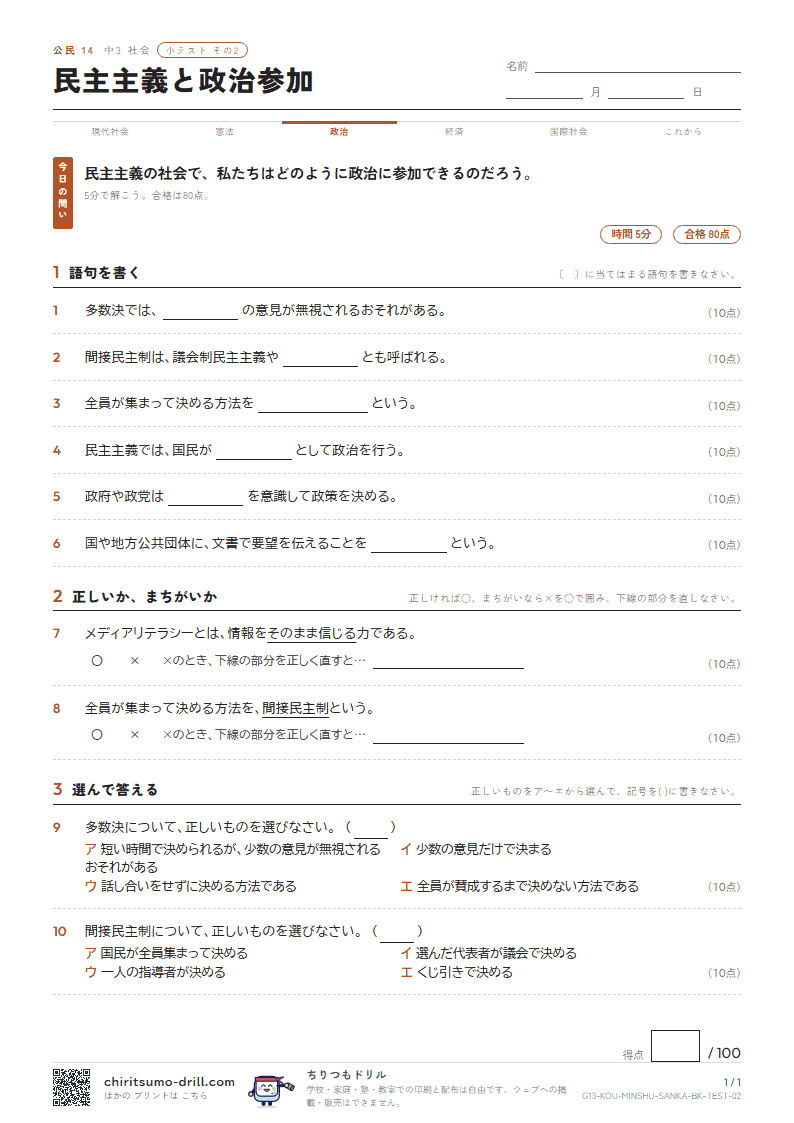 民主主義と政治参加 小テスト その2の見本