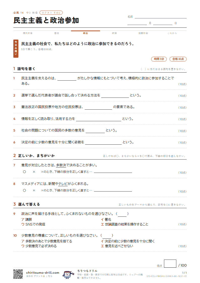 民主主義と政治参加 小テスト その3の見本