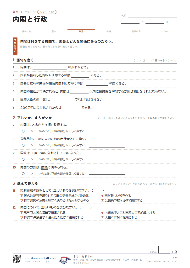 内閣と行政 ふつう その1の見本