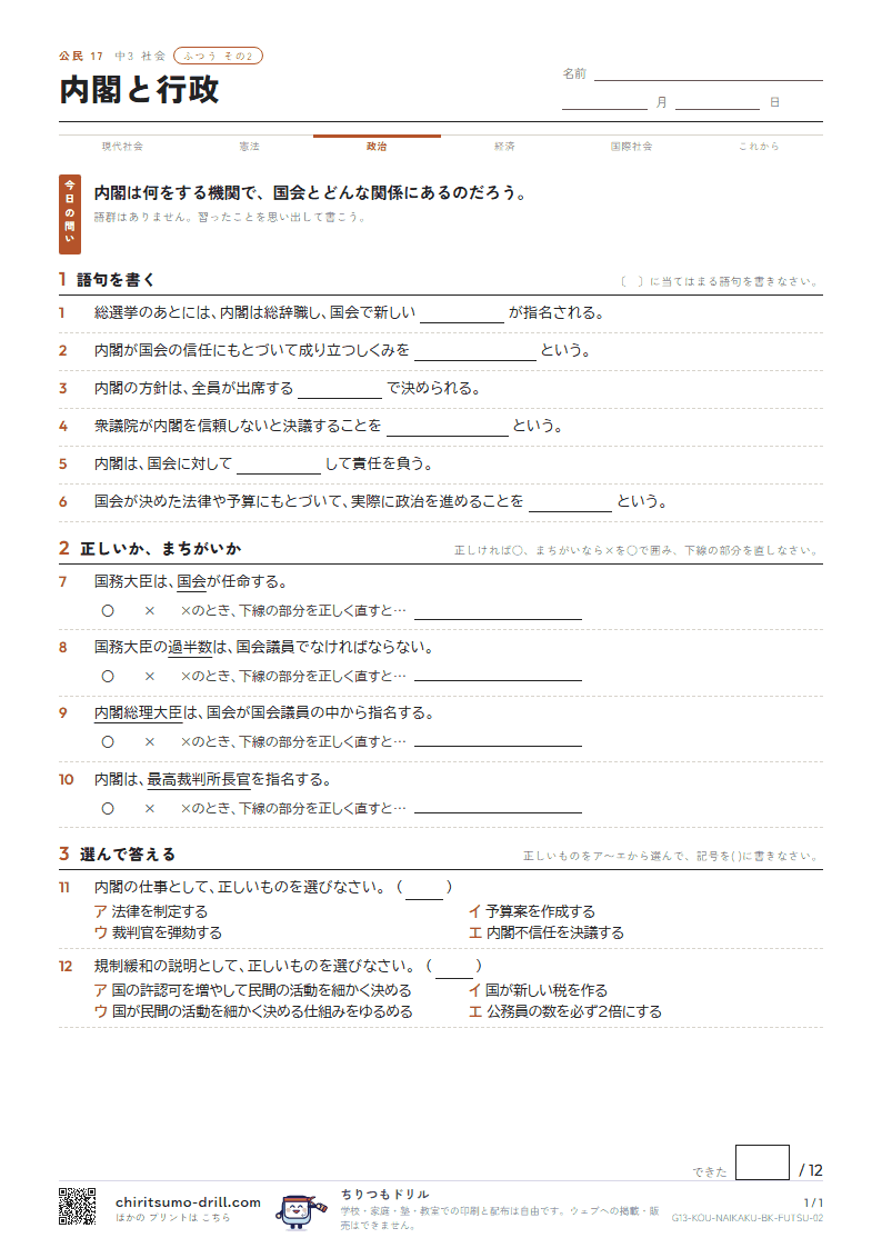 内閣と行政 ふつう その2の見本
