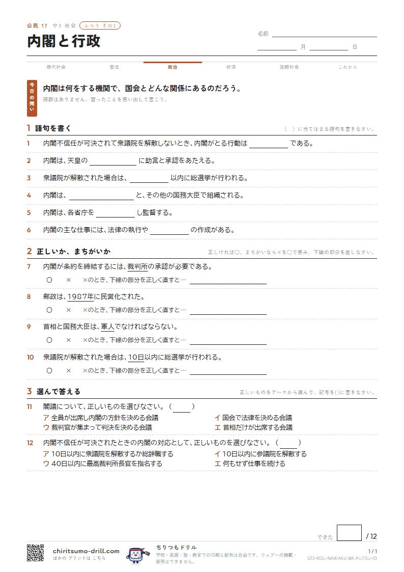 内閣と行政 ふつう その3の見本