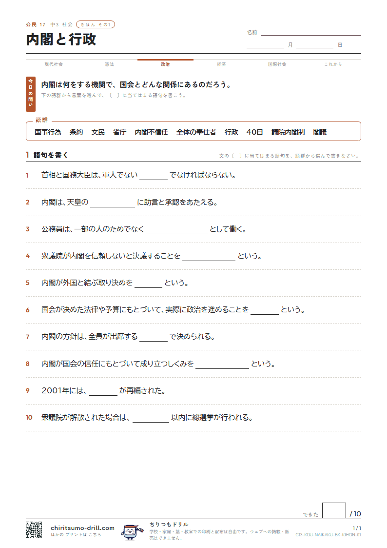 内閣と行政 きほん その1の見本