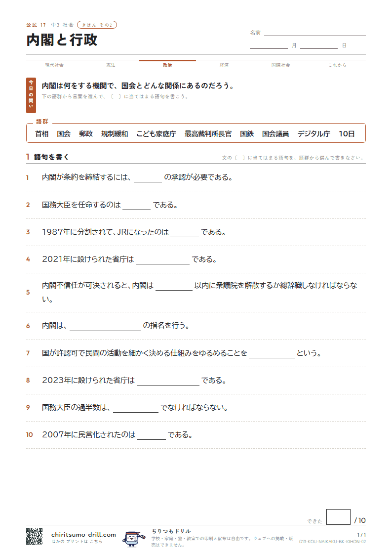 内閣と行政 きほん その2の見本