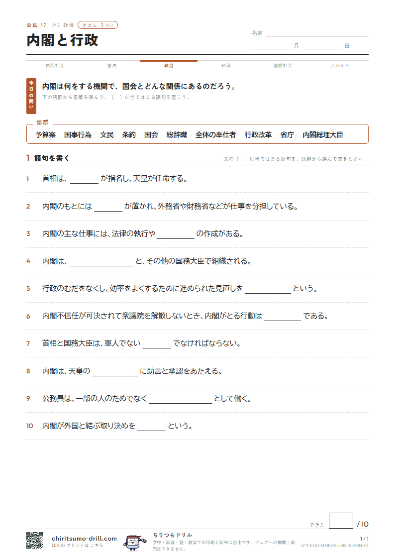 内閣と行政 きほん その3の見本