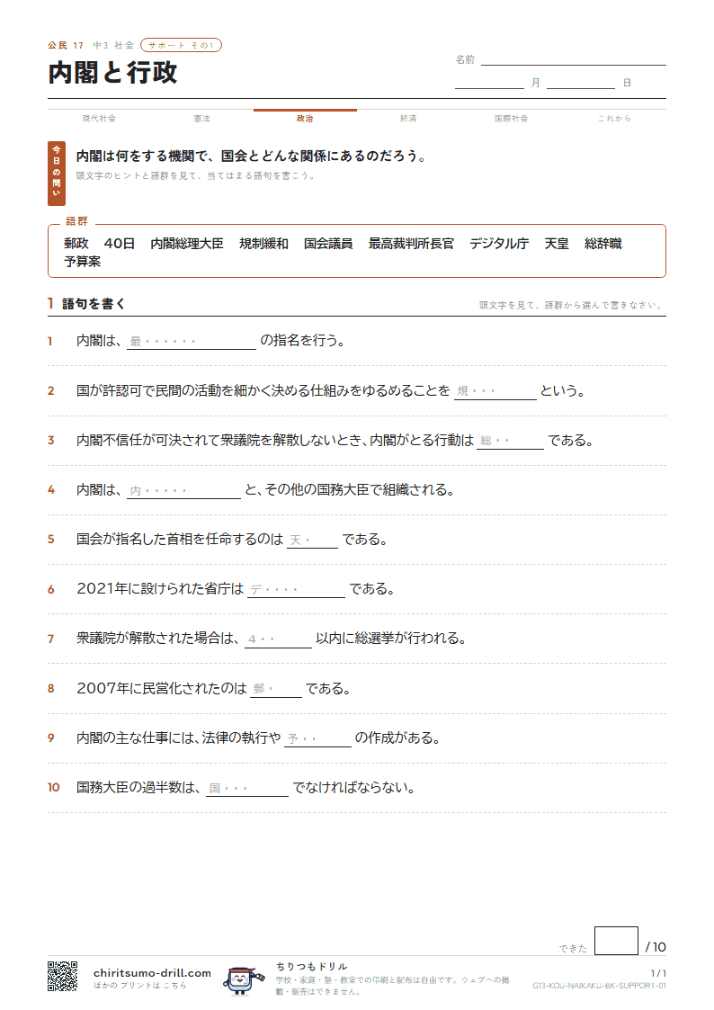 内閣と行政 サポート その1の見本