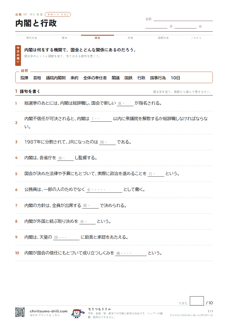 内閣と行政 サポート その2の見本